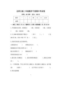 北师大版数学二年级下册期中考试复习试题（图片版  无答案）