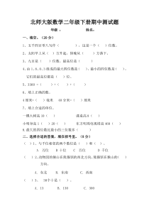 北师大版数学二年级下册期中试题（无答案）