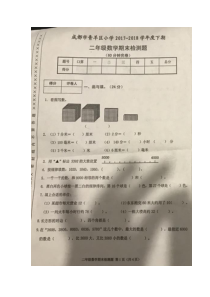 北师大版数学二年级下册四川省成都市青羊区小学2017-2018学年度下期期末试卷（扫描版  无答案）