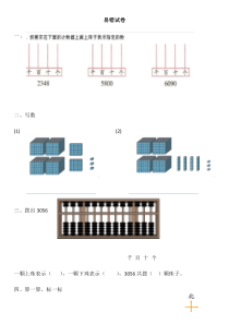 北师大版数学二年级下册易错试卷（无答案）
