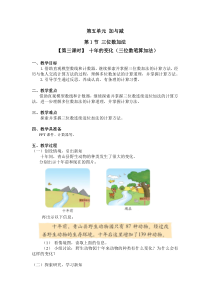 北师大版数学二年级下册整理与复习（第三课时）《十年的变化（三位数笔算加法）》教案