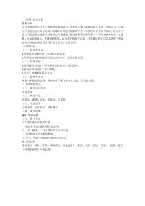 《第一节 环境对生物的影响》教学设计2-冀少儿版生物八年级下册