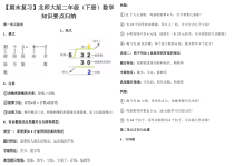 北师大版数学二年级下册知识要点归纳（素材）