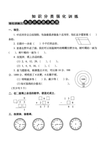 北师大版数学二年级下册知识分类强化训练——典型应用题及趣题（图片版  含答案）