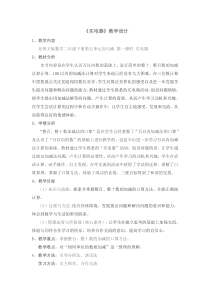 二年级下册数学教案 -《买电器》教案