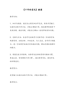 二年级下册数学教案 5.《十年的变化》教案
