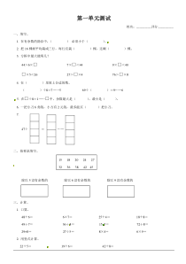 北师大版数学二年级下册第一单元测试试卷（无答案）