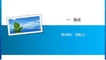 1 第6课时　租船(2)-北师大版数学二年级下册