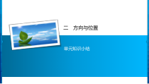 2 单元知识小结-北师大版数学二年级下册