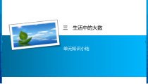 3 单元知识小结-北师大版数学二年级下册