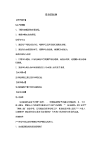 《第一节 生命的起源》教学设计1-冀少儿版生物八年级下册