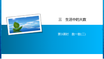 3 第3课时　数一数(二)-北师大版数学二年级下册