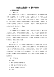 《第四章 现代生物技术》教学设计2-冀少儿版生物八年级下册
