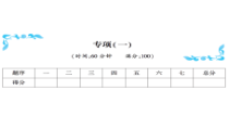 专项（一）-北师大版数学二年级下册