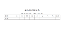 第六单元测试卷-北师大版数学二年级下册