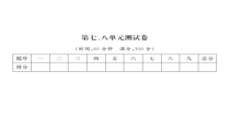 第七.八单元测试卷-北师大版数学二年级下册