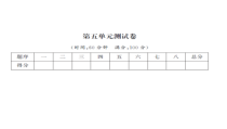 第五单元测试卷-北师大版数学二年级下册