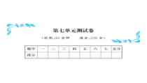 第七单元测试卷-北师大版数学二年级下册