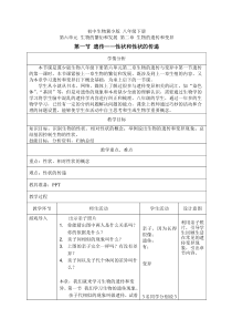 《第一节 遗传》教学设计2-冀少儿版生物八年级下册
