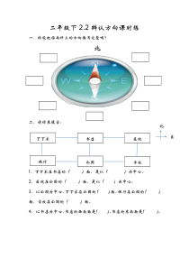 2.2辨认方向-北师大版数学二年级下册