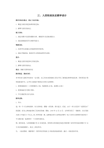 《第一节 遗传》教学设计3-冀少儿版生物八年级下册