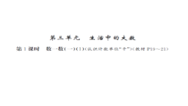 第三单元 第1课时-北师大版数学二年级下册