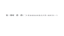 第一单元 第3课时-北师大版数学二年级下册