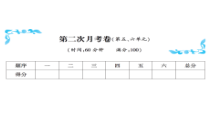 第二次月考卷-北师大版数学二年级下册