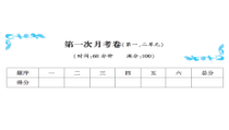 第一次月考卷-北师大版数学二年级下册