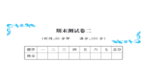 期末测试卷（二）-北师大版数学二年级下册