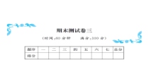 期末测试卷（三）-北师大版数学二年级下册