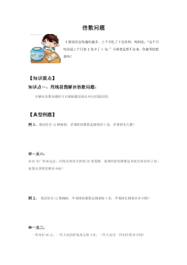 北师大版数学三年级下册《倍数问题》教案