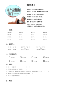 北师大版数学三年级下册《乘法》试题（无答案）1