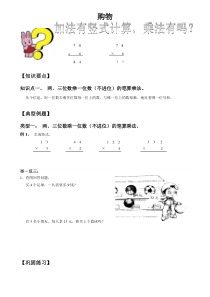 北师大版数学三年级下册《乘法》试题（无答案）2