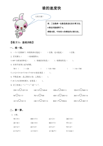 北师大版数学三年级下册《乘法》试题3（无答案）