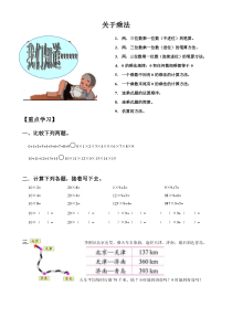 北师大版数学三年级下册《乘法》试题4（无答案）