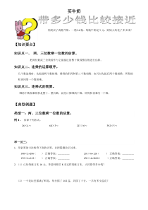 北师大版数学三年级下册《乘法》试题5（无答案）