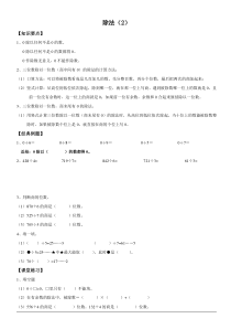 北师大版数学三年级下册《除法》试题（无答案） (1)