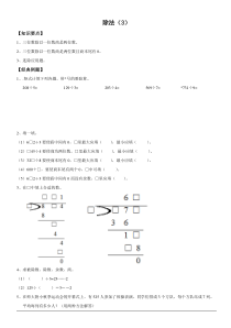 北师大版数学三年级下册《除法》试题（无答案）