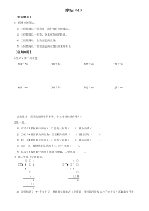 北师大版数学三年级下册《除法》试题（无答案）