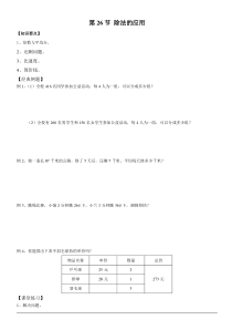 北师大版数学三年级下册《除法的应用》试题（无答案）