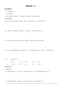 北师大版数学三年级下册《除法的应用》试题2（无答案）