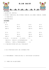 北师大版数学三年级下册《除法口算》试卷（无答案）