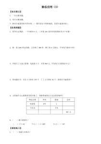 北师大版数学三年级下册《除法应用》试题（无答案）