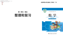 北师大版数学三年级下册《除法 整理和复习》PPT课件 (共9页)