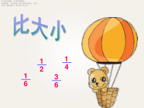 北师大版数学三年级下册《比大小》PPT课件1(共17页)