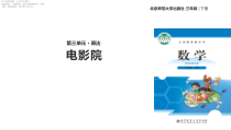 北师大版数学三年级下册《电影院》PPT课件 (共12页)