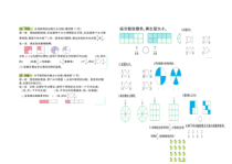北师大版数学三年级下册《分数的比较与运算》试题（无答案）