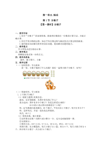 北师大版数学三年级下册《分桃子》教案