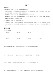 北师大版数学三年级下册《分桃子》试卷（无答案）